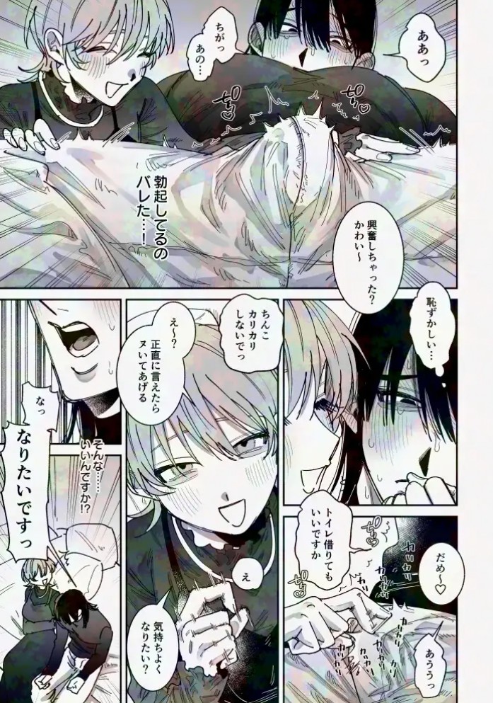 陰キャ童貞彼氏と純情あまあまえっち5