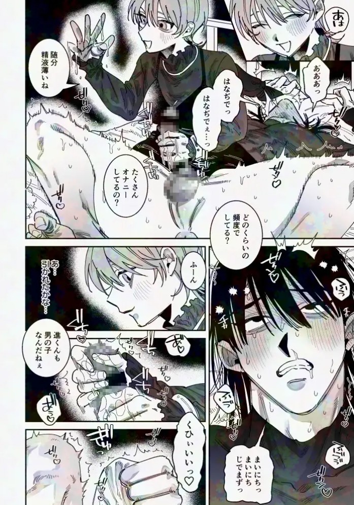 陰キャ童貞彼氏と純情あまあまえっち6