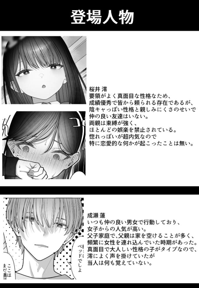 陰キャ委員長の淫楽2