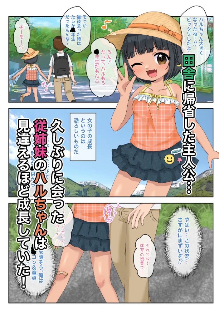 田舎、夏休み、歳の離れた従姉妹と汗だくセックス2