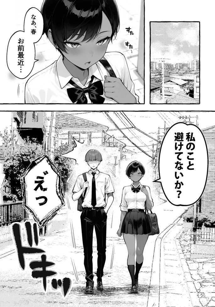 色黒ボーイッシュ幼馴染がエロすぎるんですが？12