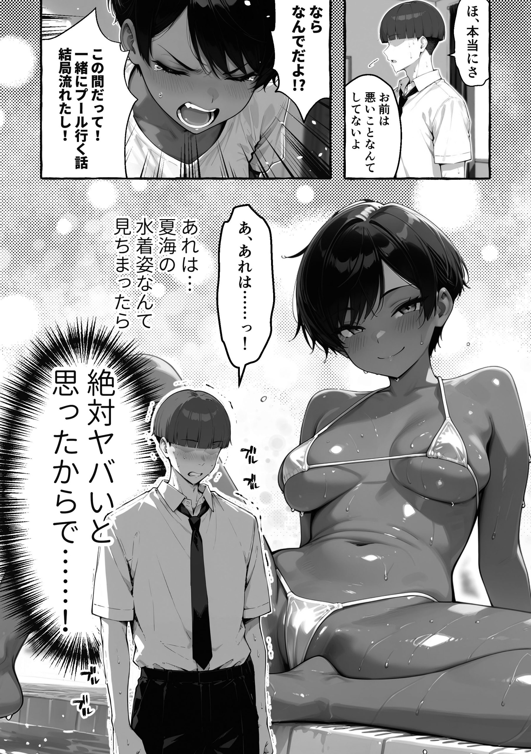 色黒ボーイッシュ幼馴染がエロすぎるんですが？28