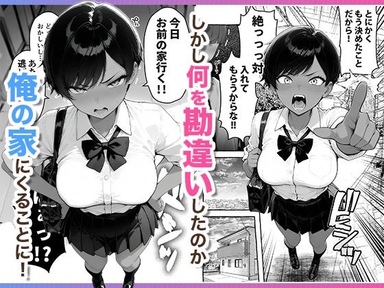 色黒ボーイッシュ幼馴染がエロすぎるんですが？5