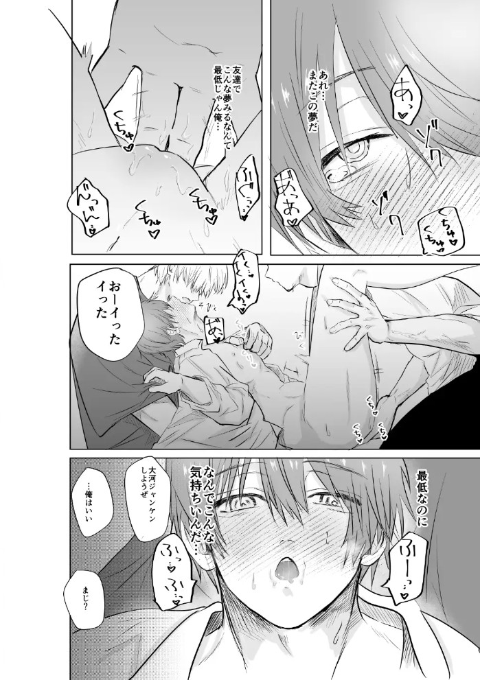 いつメンにアプリ使われてカントボーイがバレた話3