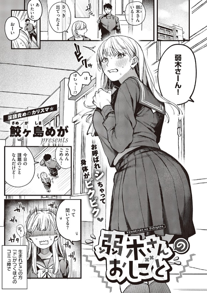 弱木さんのおしごと1