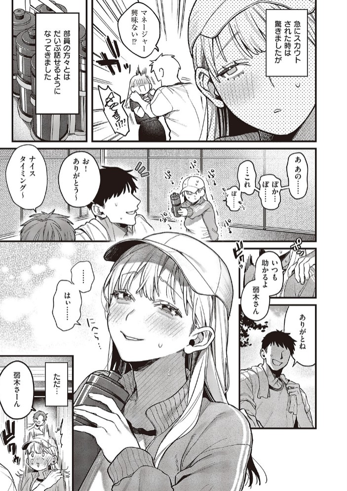 弱木さんのおしごと5