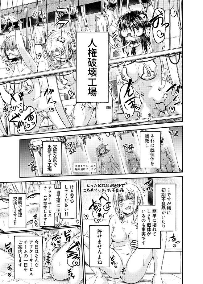 人権破壊工場～総集編～18