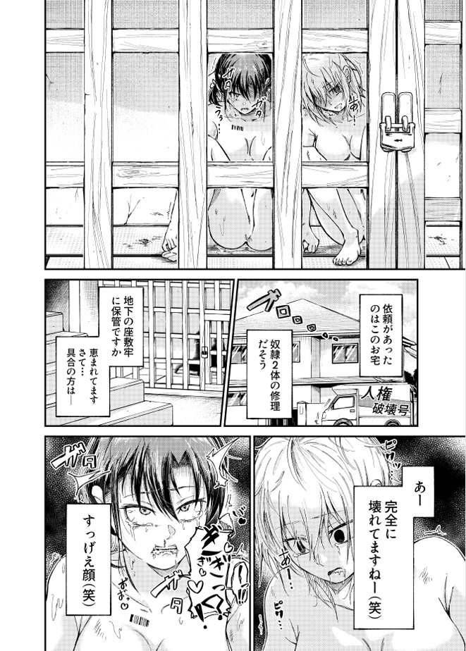 人権破壊工場～総集編～19