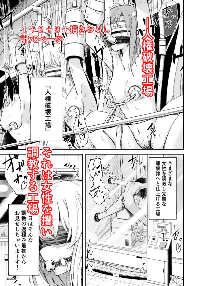 人権破壊工場～総集編～2