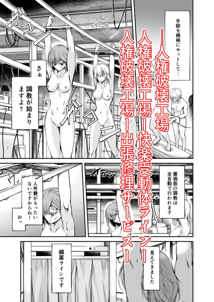 人権破壊工場～総集編～4