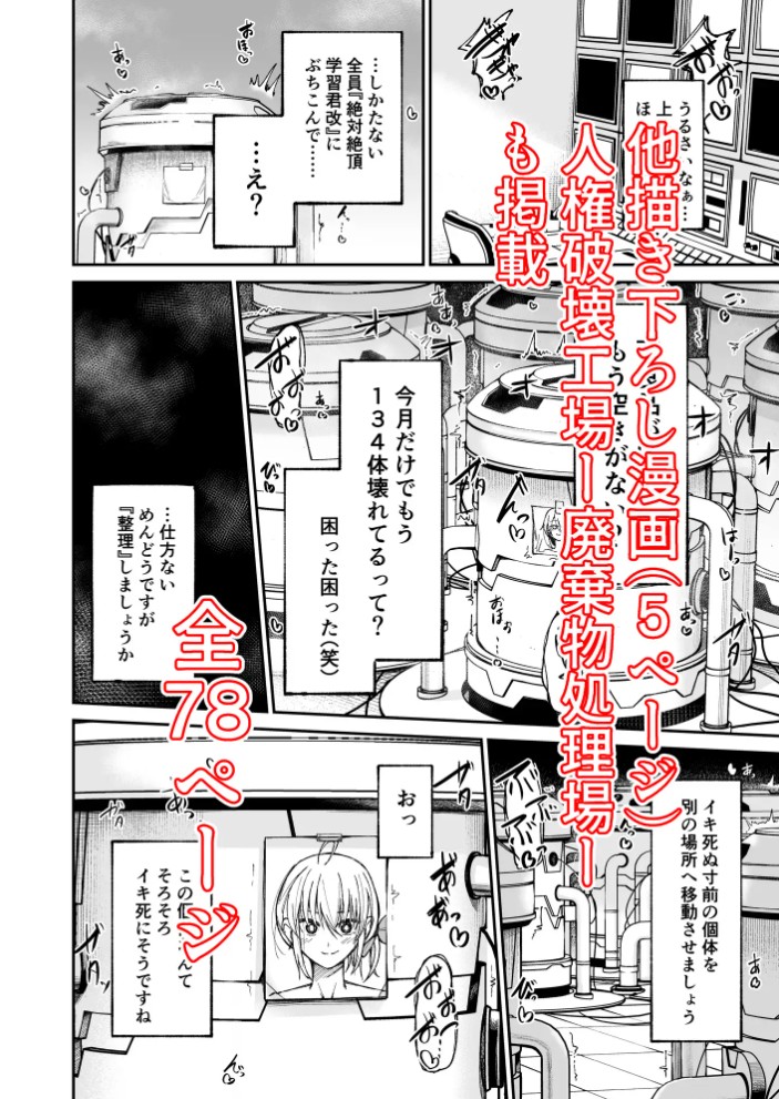 人権破壊工場～総集編～5