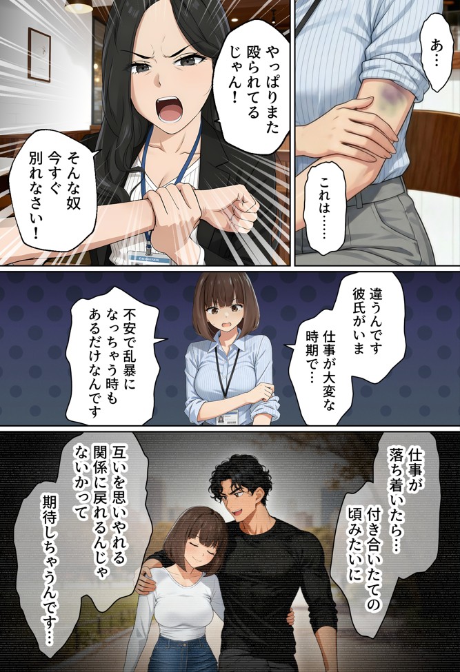 【実話】都合のいい女だったOL（23）がモラハラ彼氏から卒業して、マチアプで本命男を掴むまでwww16