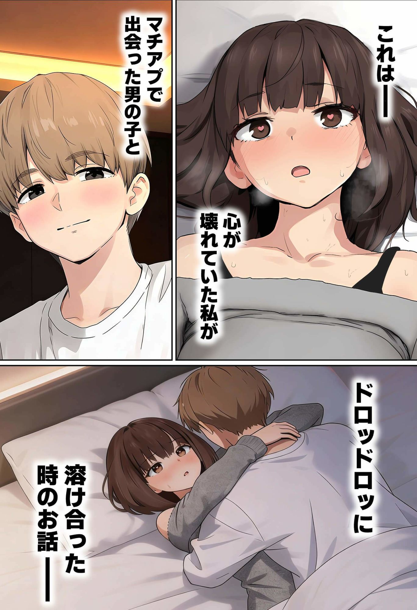 【実話】都合のいい女だったOL（23）がモラハラ彼氏から卒業して、マチアプで本命男を掴むまでwww2