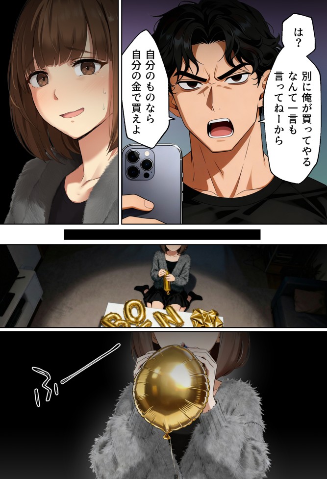 【実話】都合のいい女だったOL（23）がモラハラ彼氏から卒業して、マチアプで本命男を掴むまでwww23