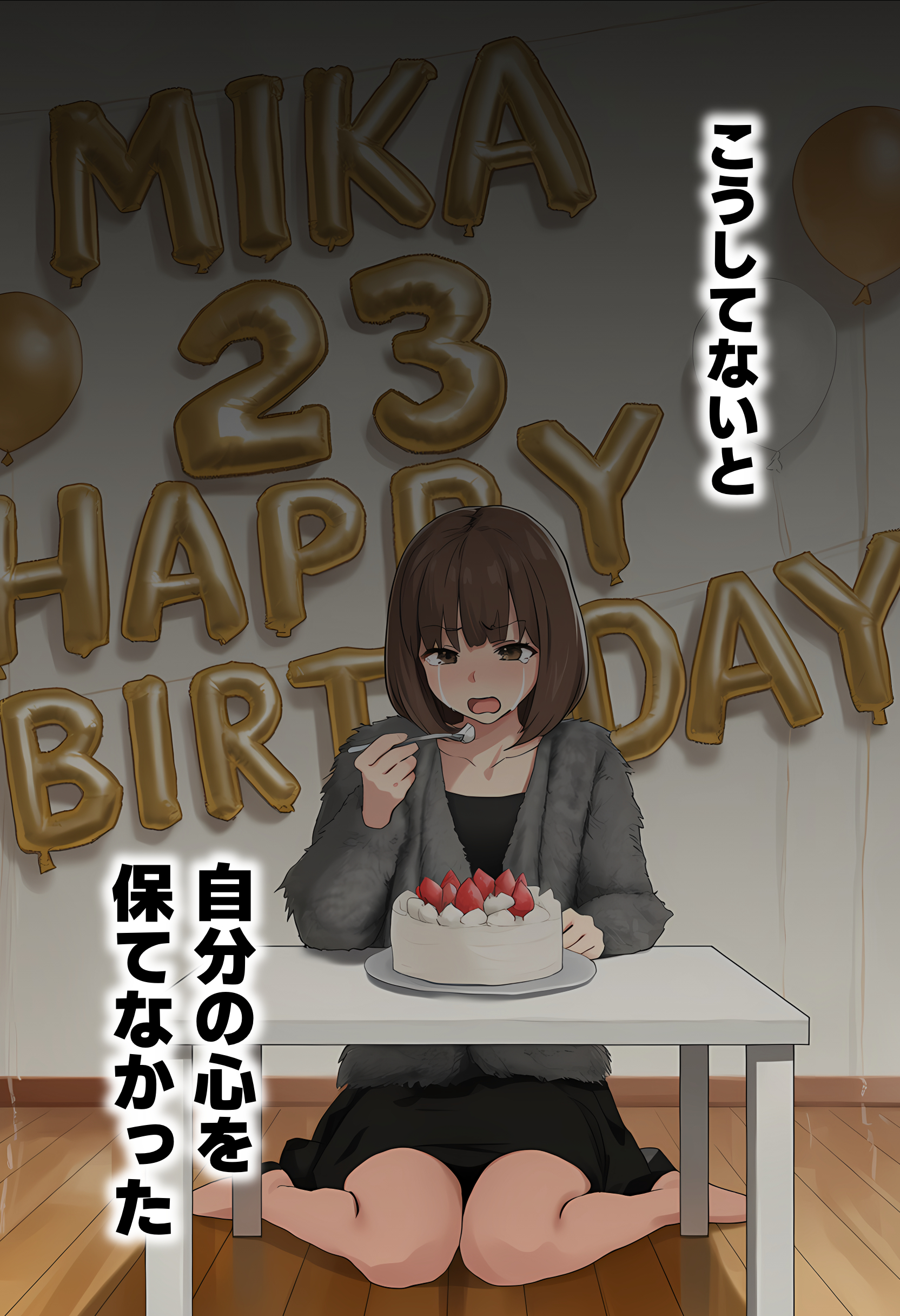 【実話】都合のいい女だったOL（23）がモラハラ彼氏から卒業して、マチアプで本命男を掴むまでwww25