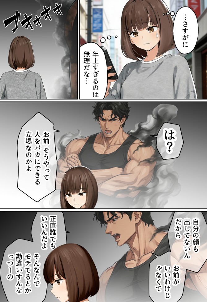 【実話】都合のいい女だったOL（23）がモラハラ彼氏から卒業して、マチアプで本命男を掴むまでwww36