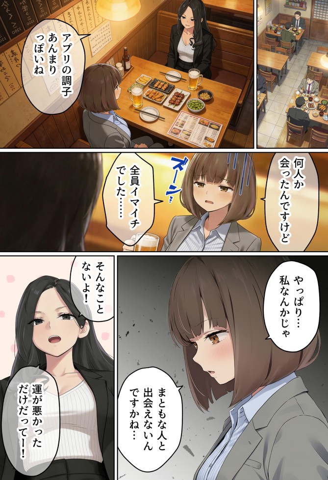 【実話】都合のいい女だったOL（23）がモラハラ彼氏から卒業して、マチアプで本命男を掴むまでwww47