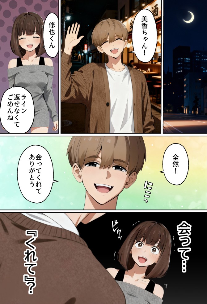 【実話】都合のいい女だったOL（23）がモラハラ彼氏から卒業して、マチアプで本命男を掴むまでwww50