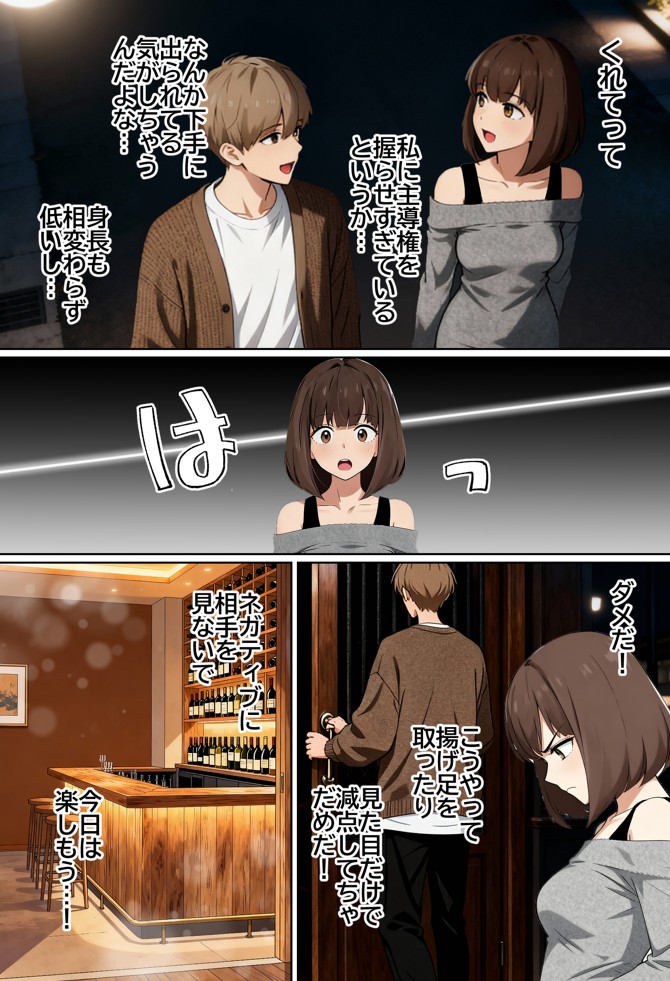 【実話】都合のいい女だったOL（23）がモラハラ彼氏から卒業して、マチアプで本命男を掴むまでwww51