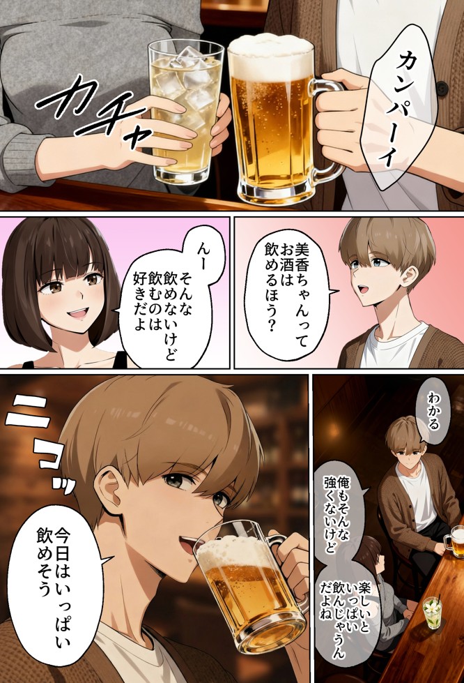 【実話】都合のいい女だったOL（23）がモラハラ彼氏から卒業して、マチアプで本命男を掴むまでwww52