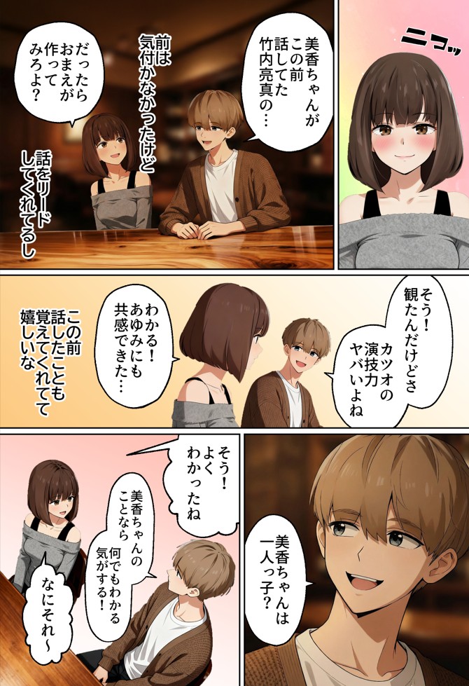 【実話】都合のいい女だったOL（23）がモラハラ彼氏から卒業して、マチアプで本命男を掴むまでwww53