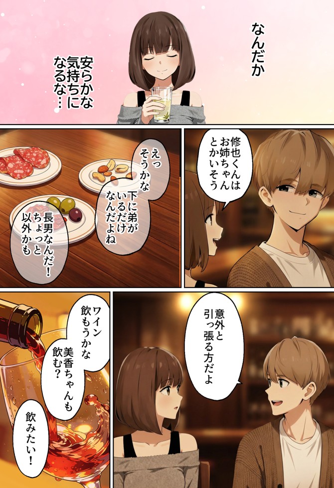 【実話】都合のいい女だったOL（23）がモラハラ彼氏から卒業して、マチアプで本命男を掴むまでwww54