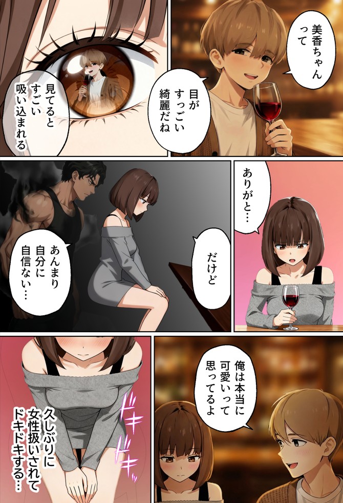 【実話】都合のいい女だったOL（23）がモラハラ彼氏から卒業して、マチアプで本命男を掴むまでwww55