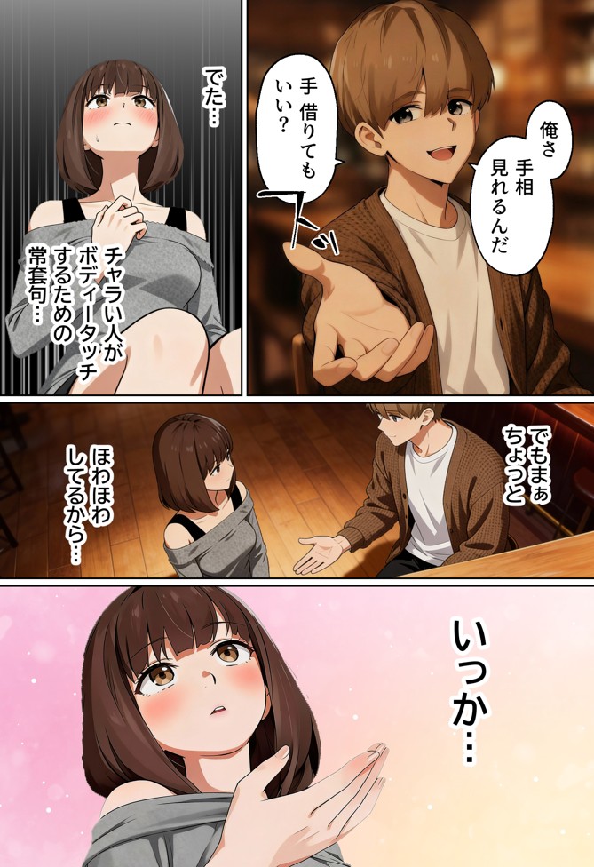 【実話】都合のいい女だったOL（23）がモラハラ彼氏から卒業して、マチアプで本命男を掴むまでwww56