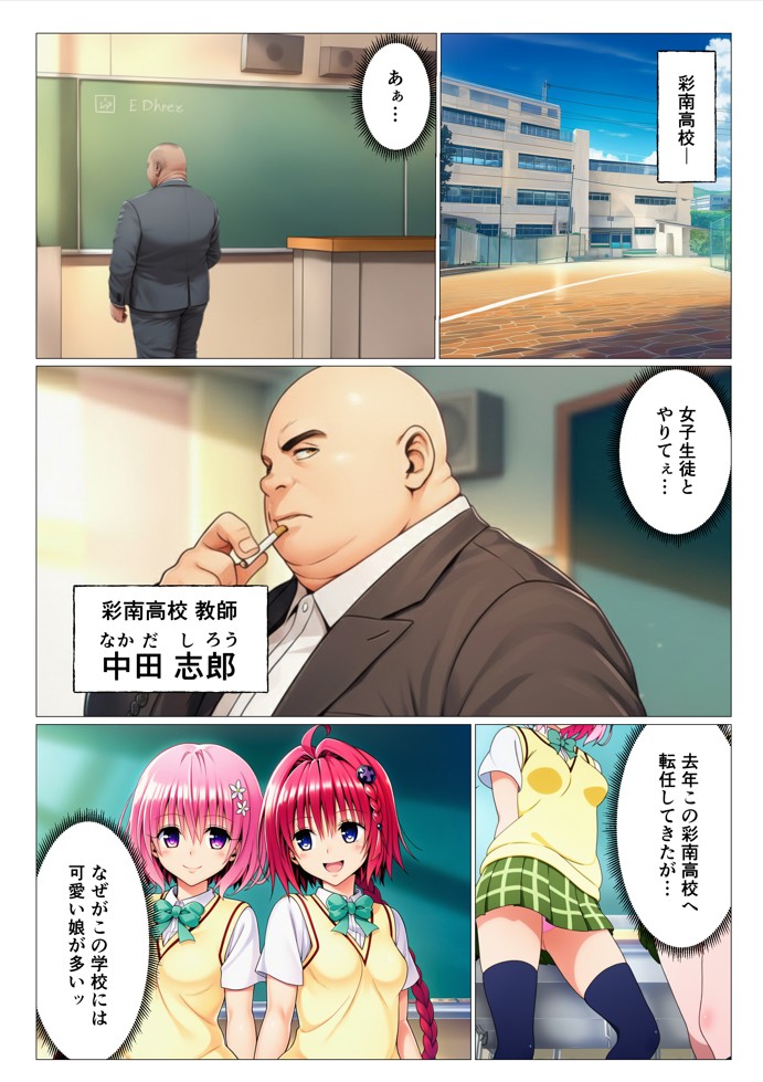 常識改変ハーレム〜女子生徒は放課後に男性教師の性処理をするのが当たり前！？〜【ToL◯VEる編】12