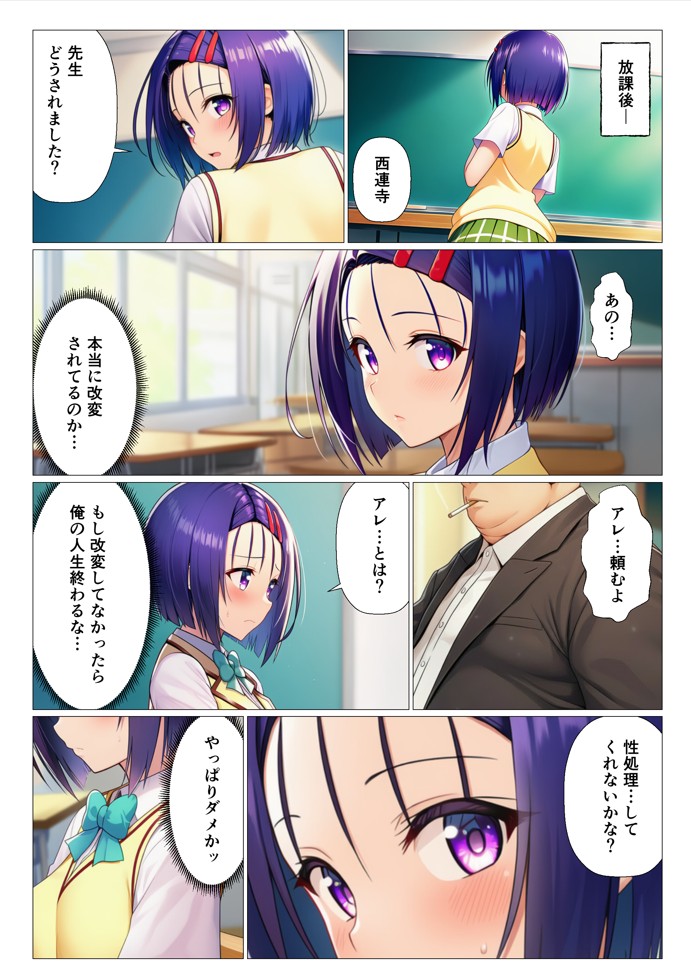 常識改変ハーレム〜女子生徒は放課後に男性教師の性処理をするのが当たり前！？〜【ToL◯VEる編】16