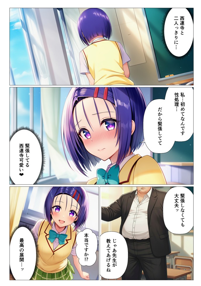 常識改変ハーレム〜女子生徒は放課後に男性教師の性処理をするのが当たり前！？〜【ToL◯VEる編】18