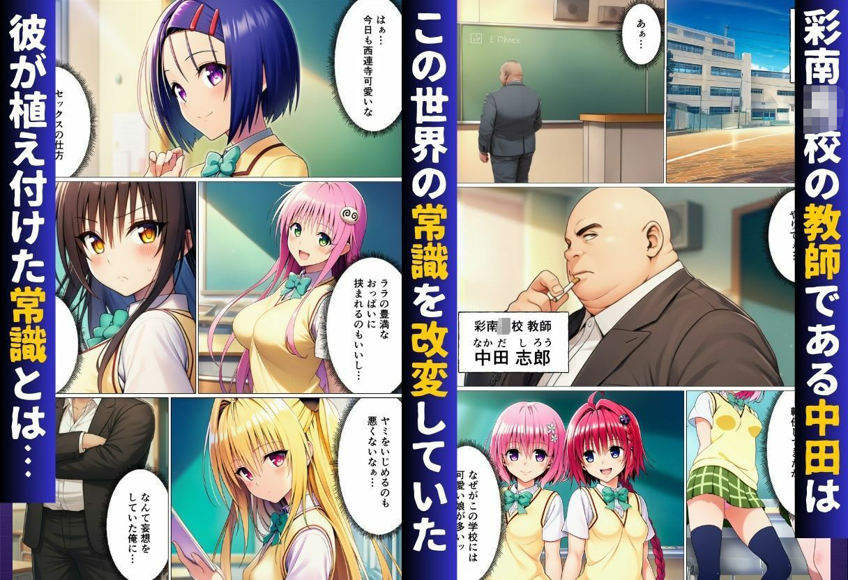 常識改変ハーレム〜女子生徒は放課後に男性教師の性処理をするのが当たり前！？〜【ToL◯VEる編】2