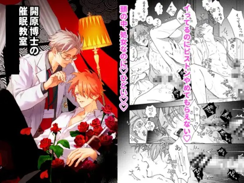 開原博士の催○教室1