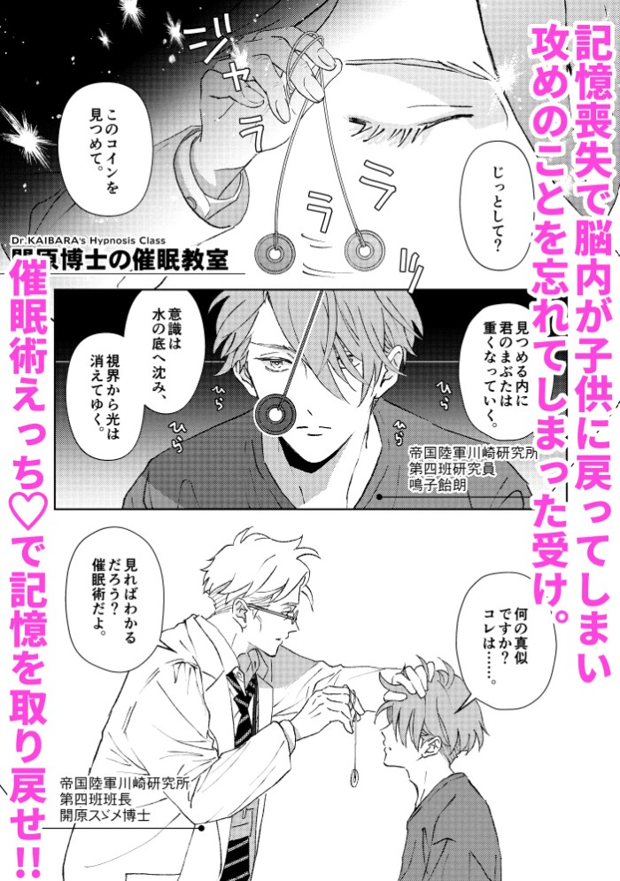 開原博士の催○教室2