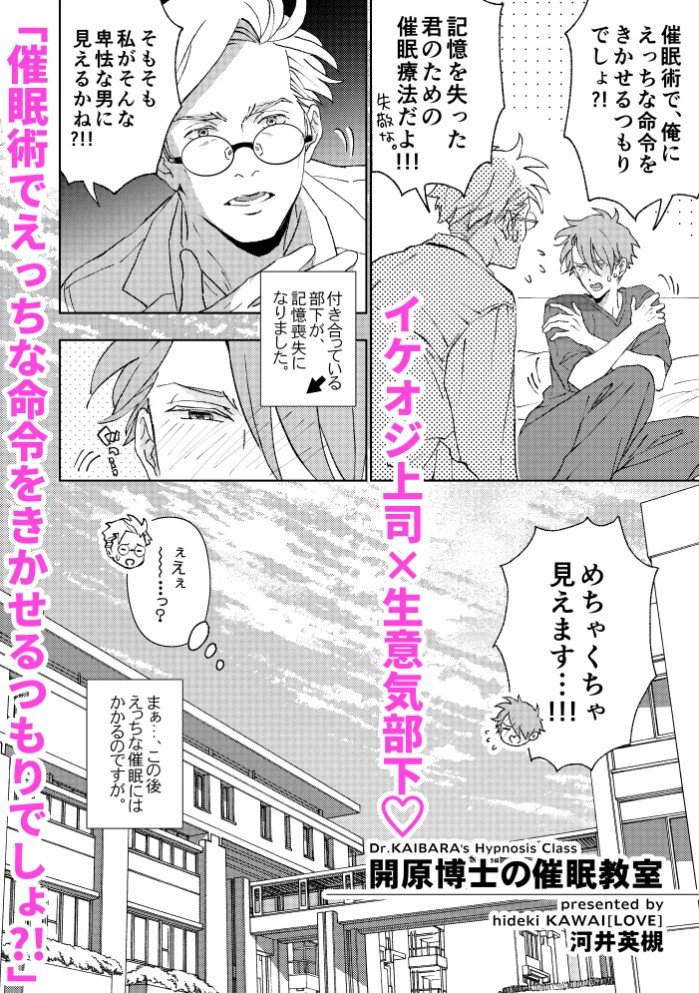 開原博士の催○教室3