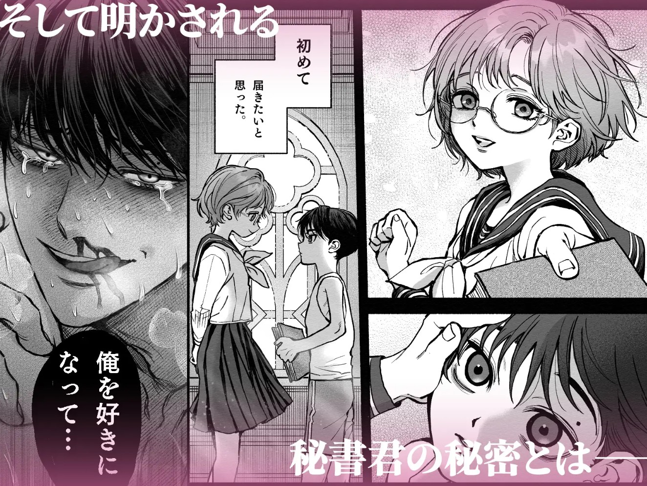 寡黙秘書君に毎晩抱かれています11