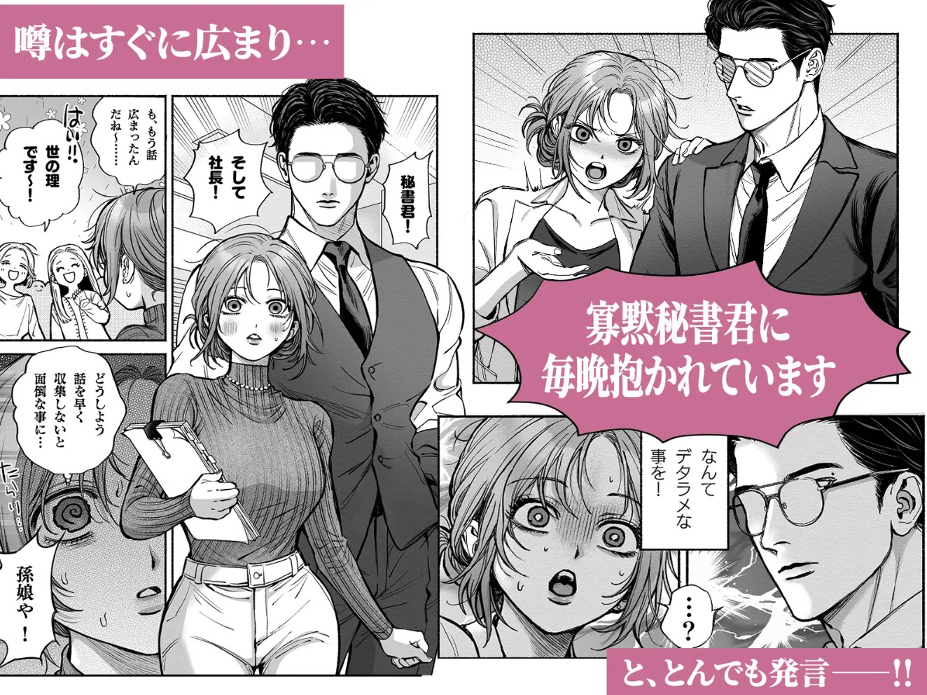 寡黙秘書君に毎晩抱かれています3