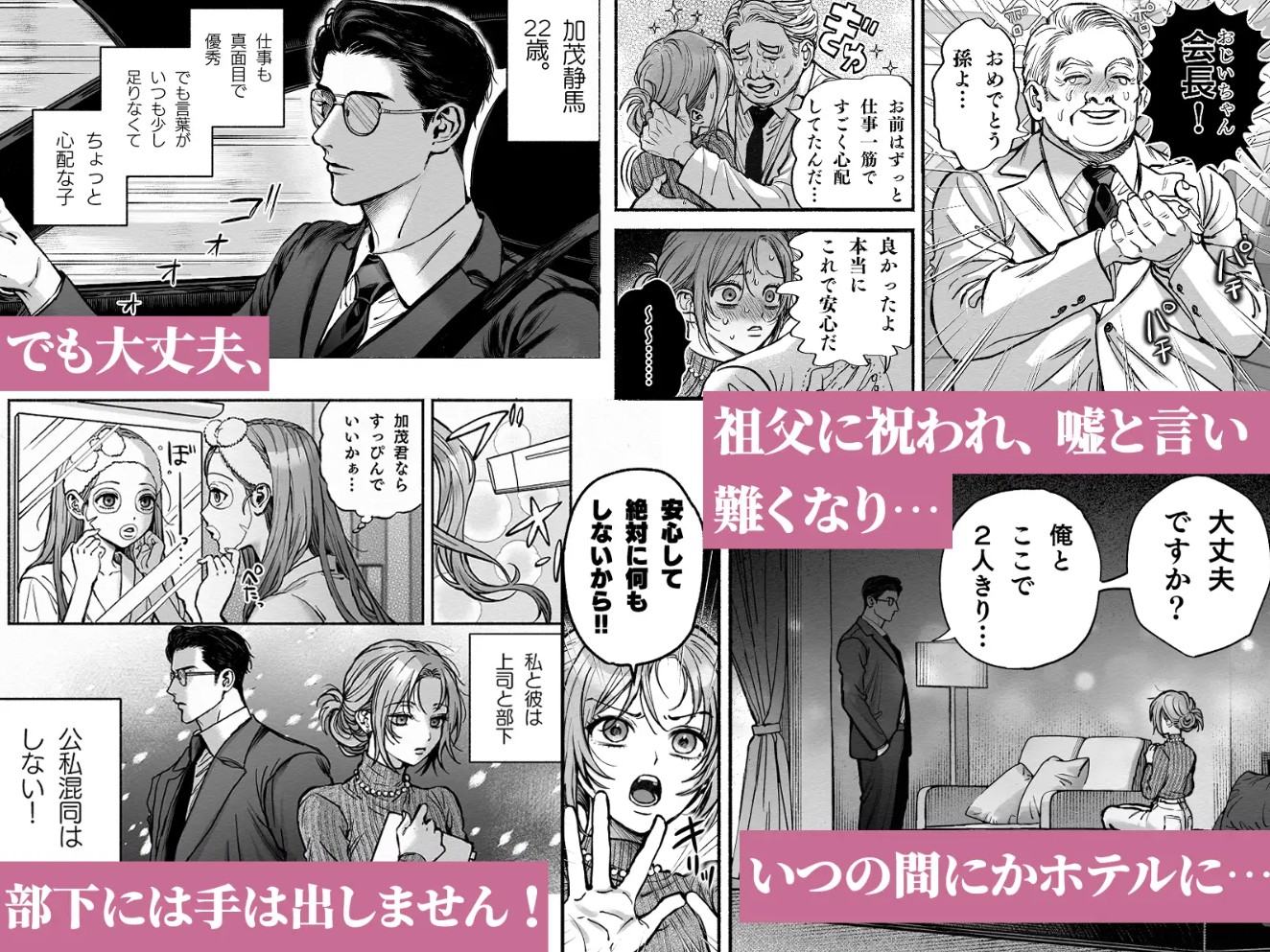 寡黙秘書君に毎晩抱かれています4