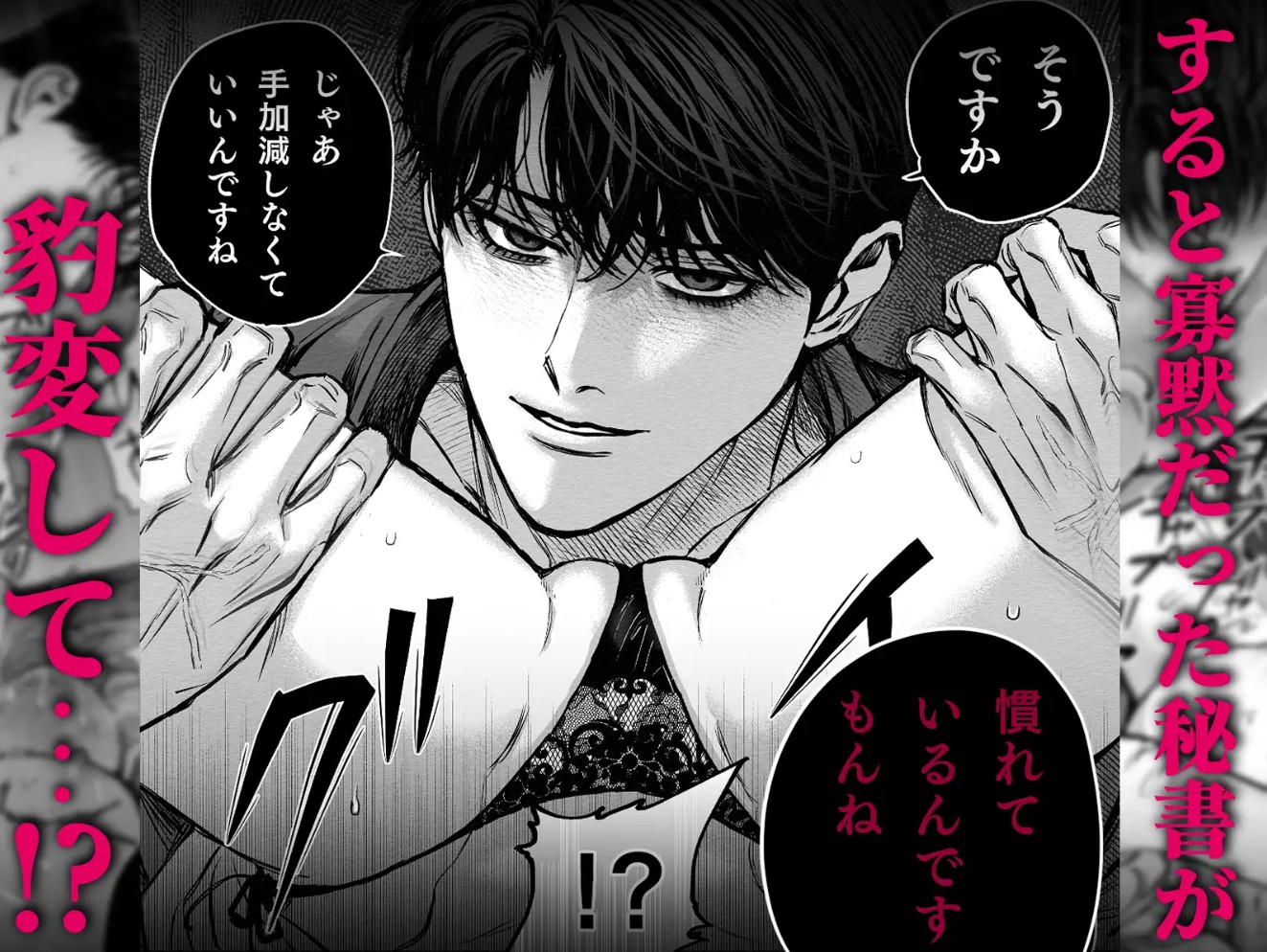 寡黙秘書君に毎晩抱かれています7