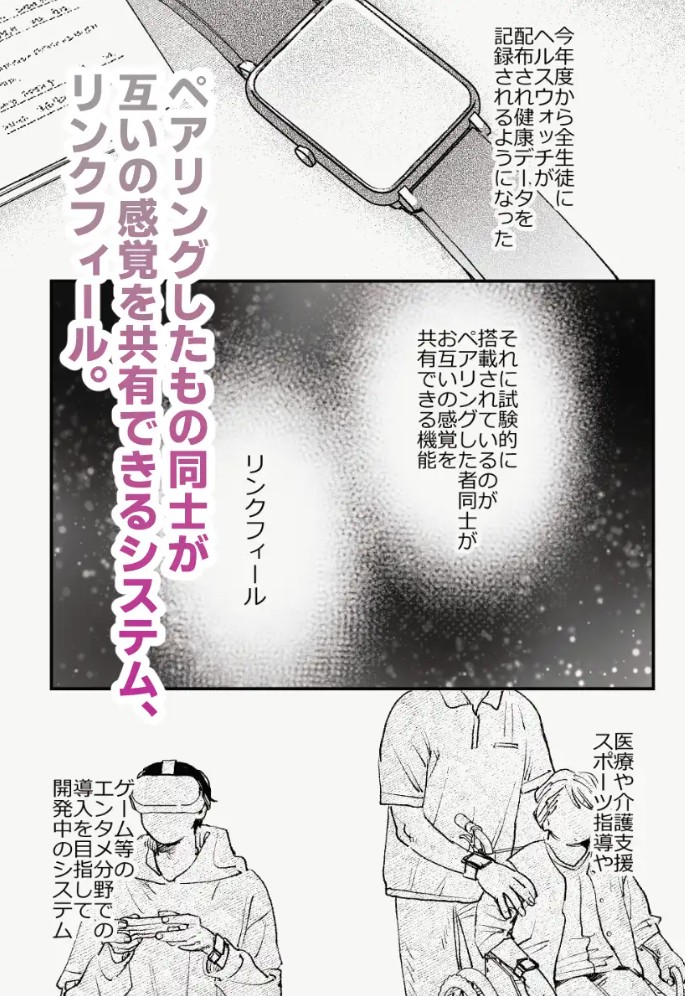 感覚共有プログラム2