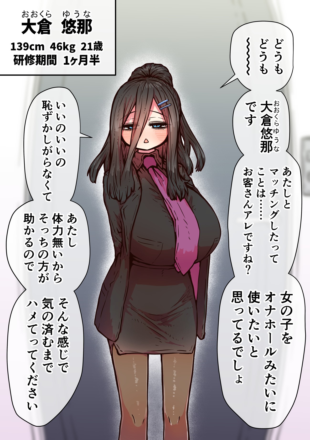 完全同意型性風俗SS株式会社【インターンシップ編】103