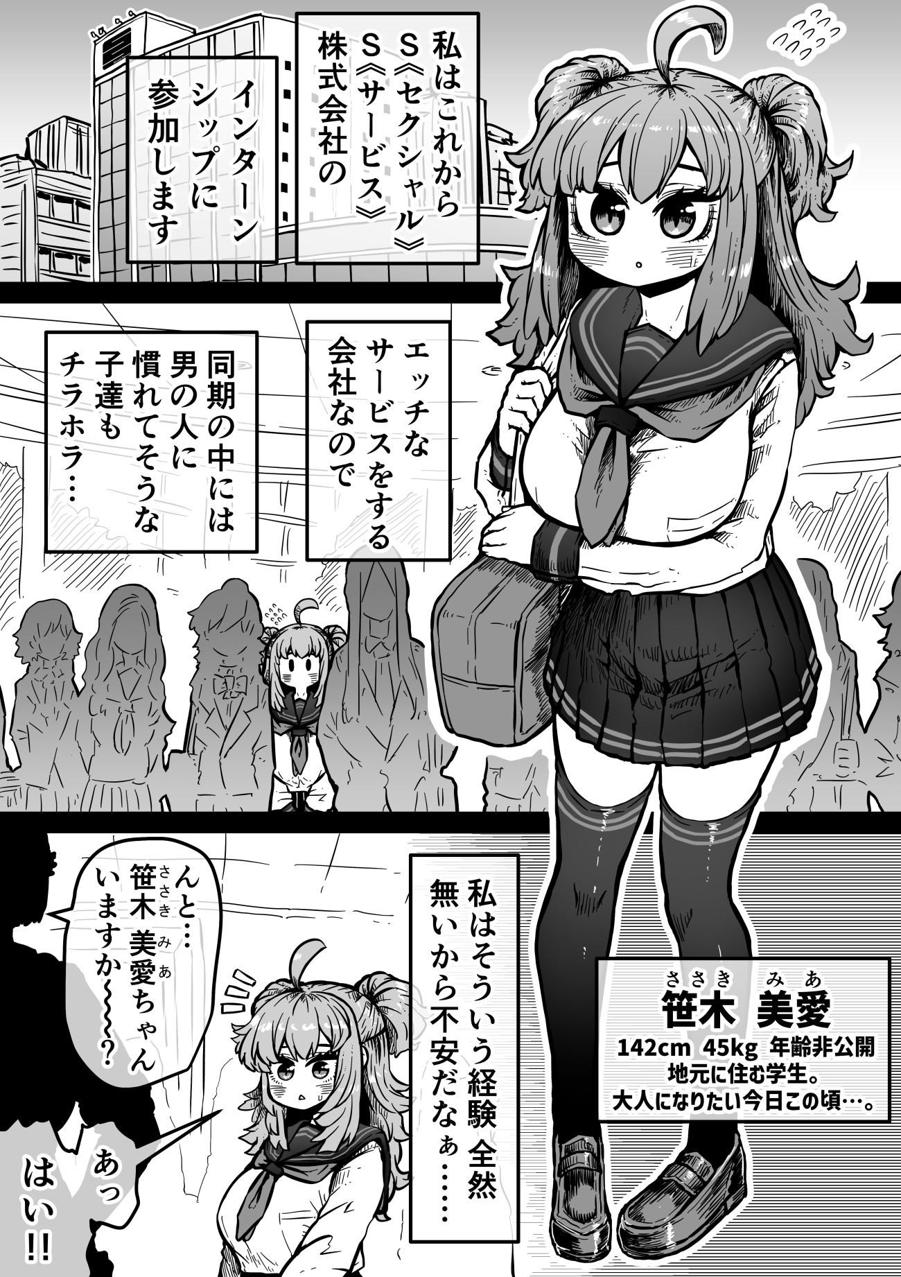 完全同意型性風俗SS株式会社【インターンシップ編】13