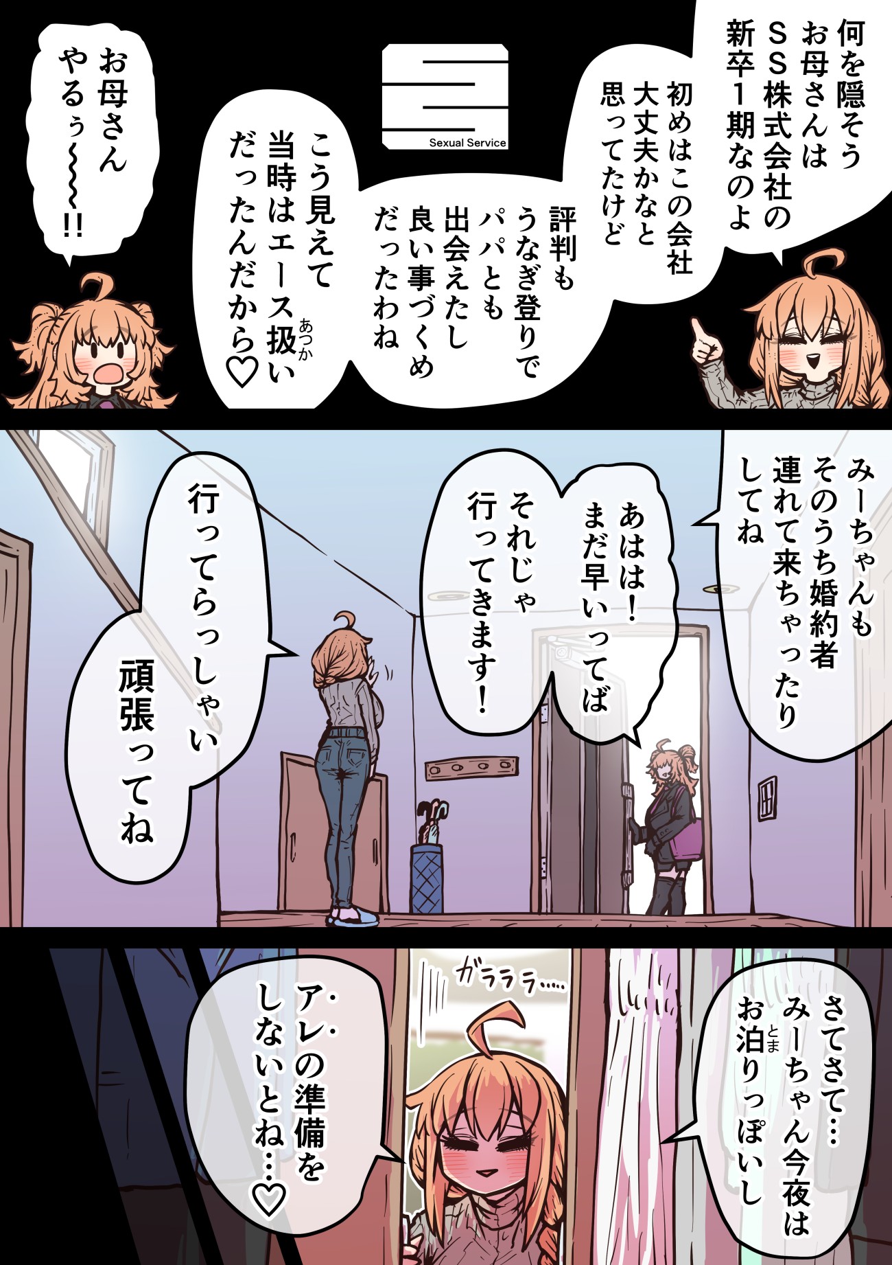 完全同意型性風俗SS株式会社【インターンシップ編】130