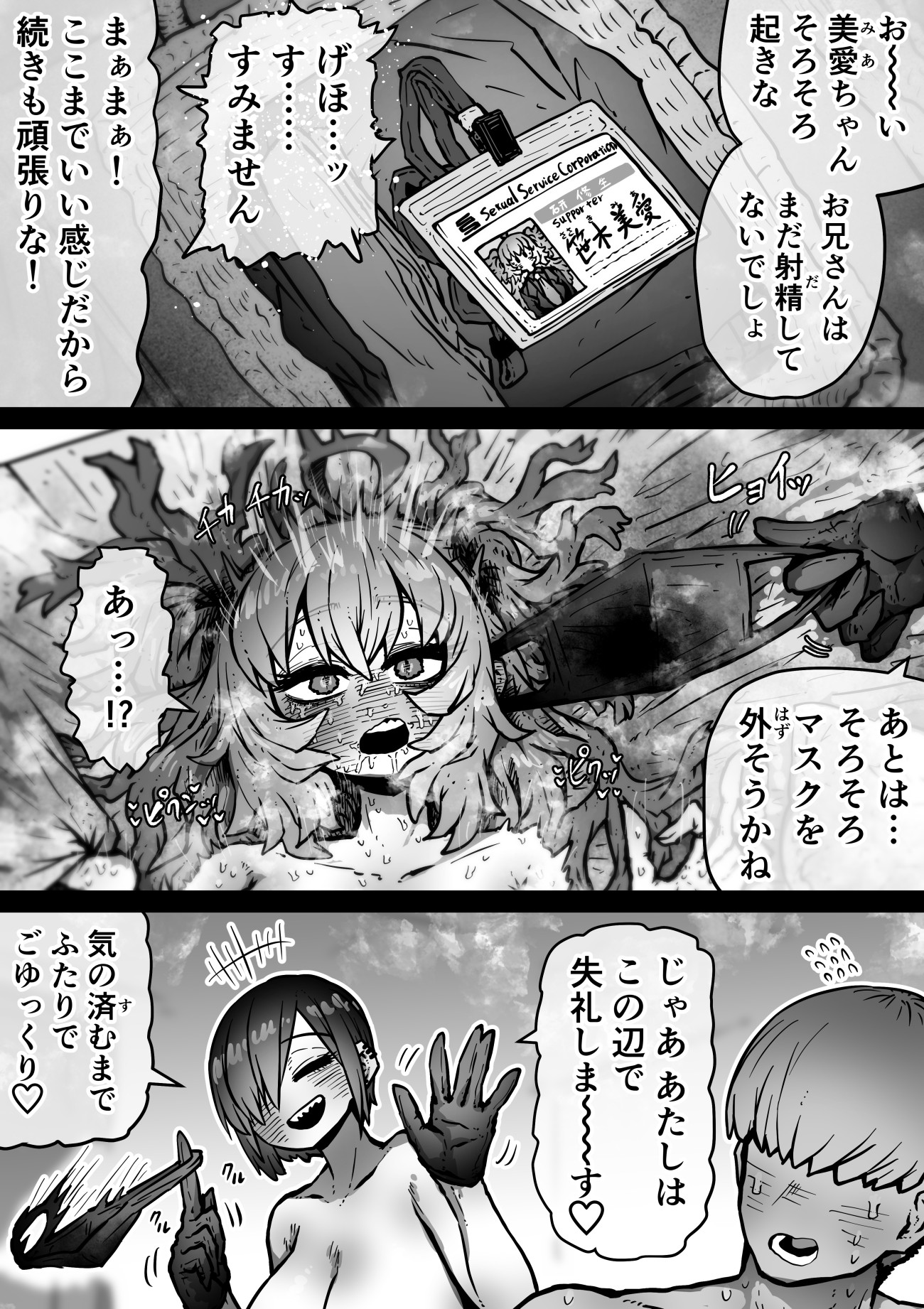 完全同意型性風俗SS株式会社【インターンシップ編】40