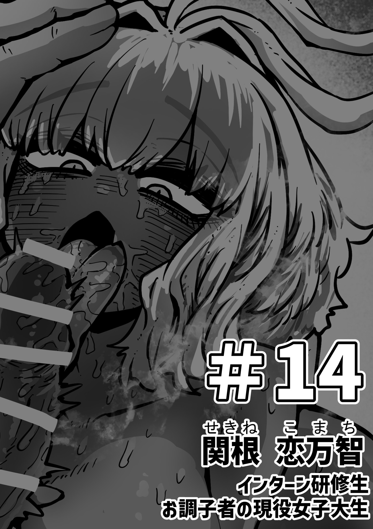 完全同意型性風俗SS株式会社【インターンシップ編】42