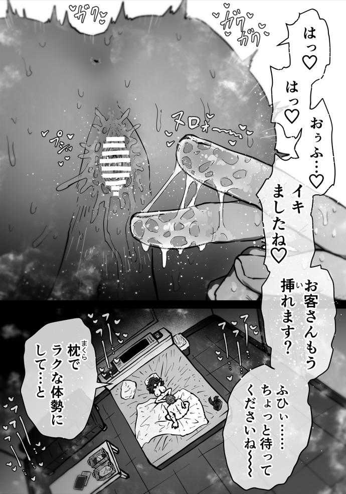 完全同意型性風俗SS株式会社【インターンシップ編】58