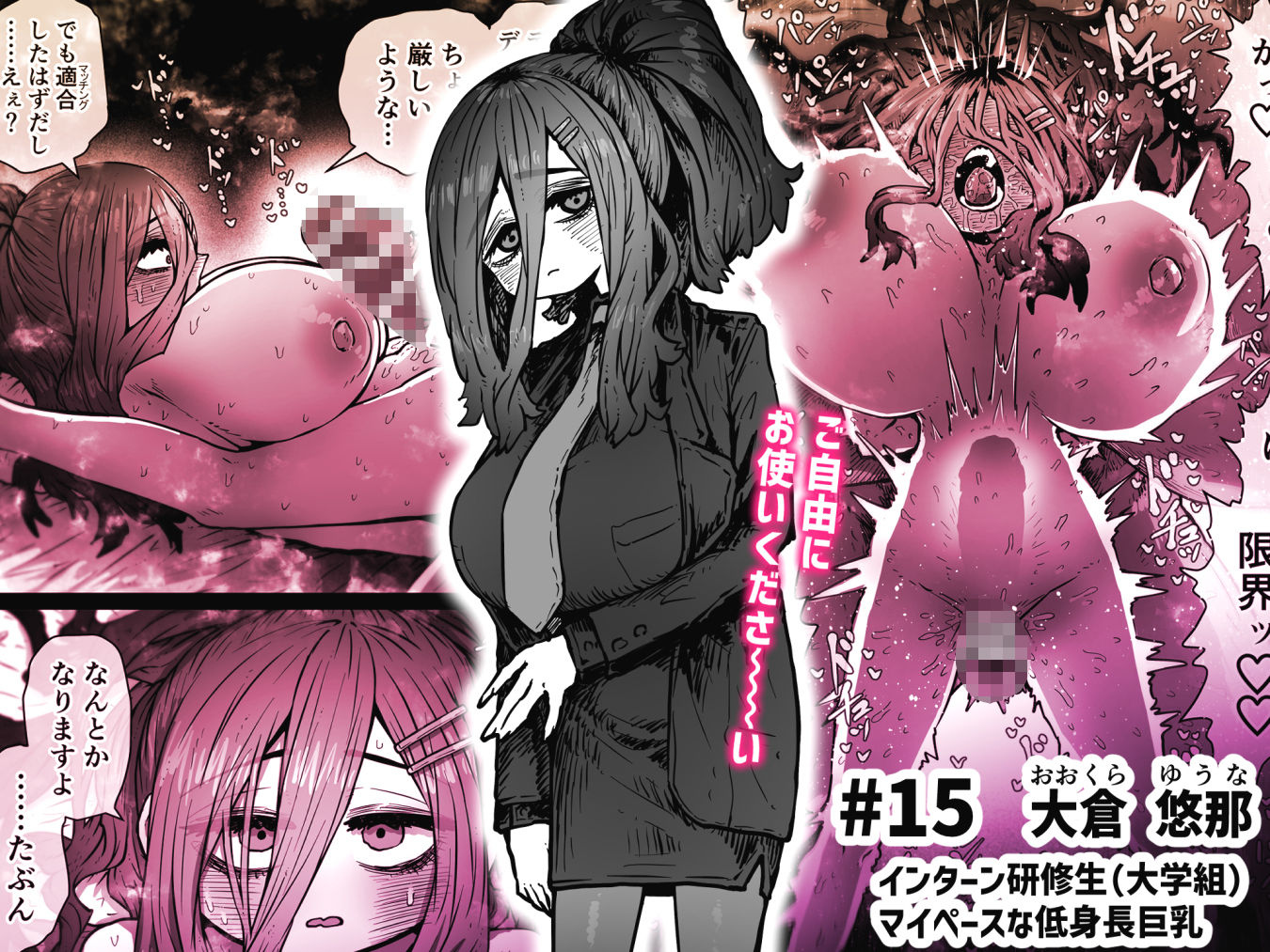 完全同意型性風俗SS株式会社【インターンシップ編】6