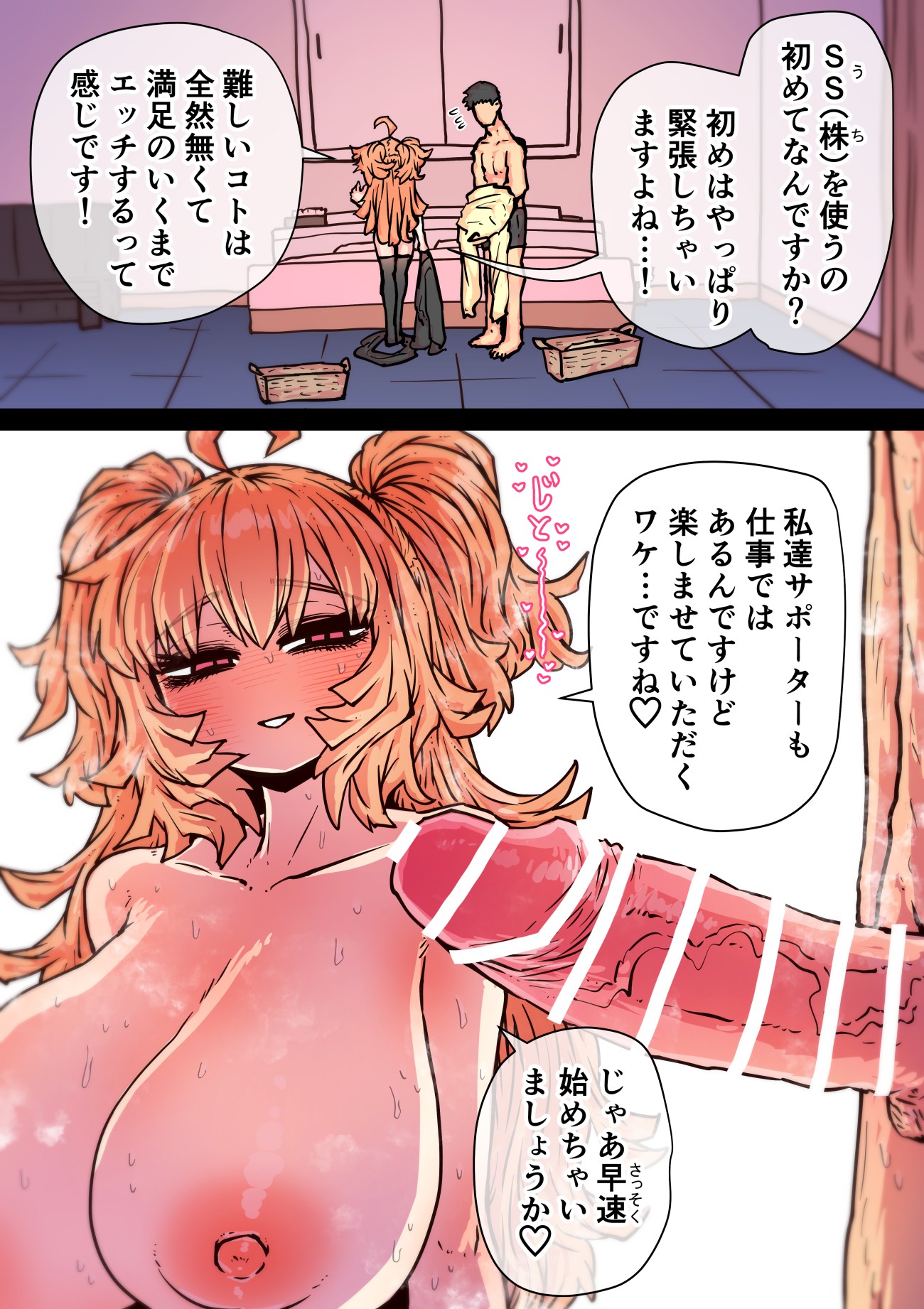 完全同意型性風俗SS株式会社【インターンシップ編】85