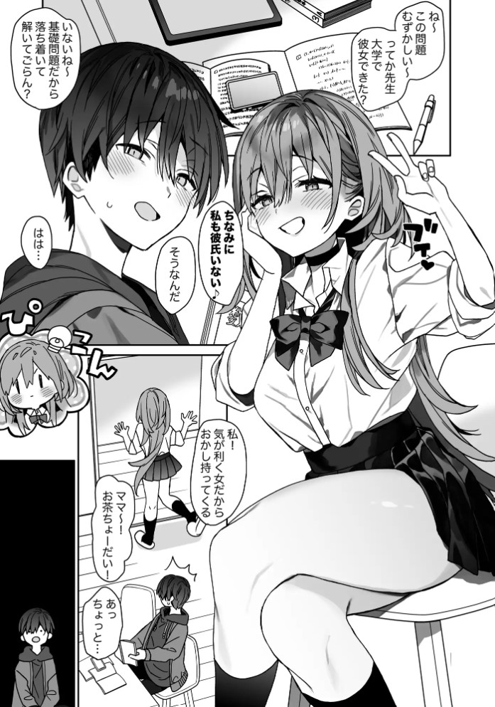 家庭教師先の生徒にあそばれちゃうおはなし3