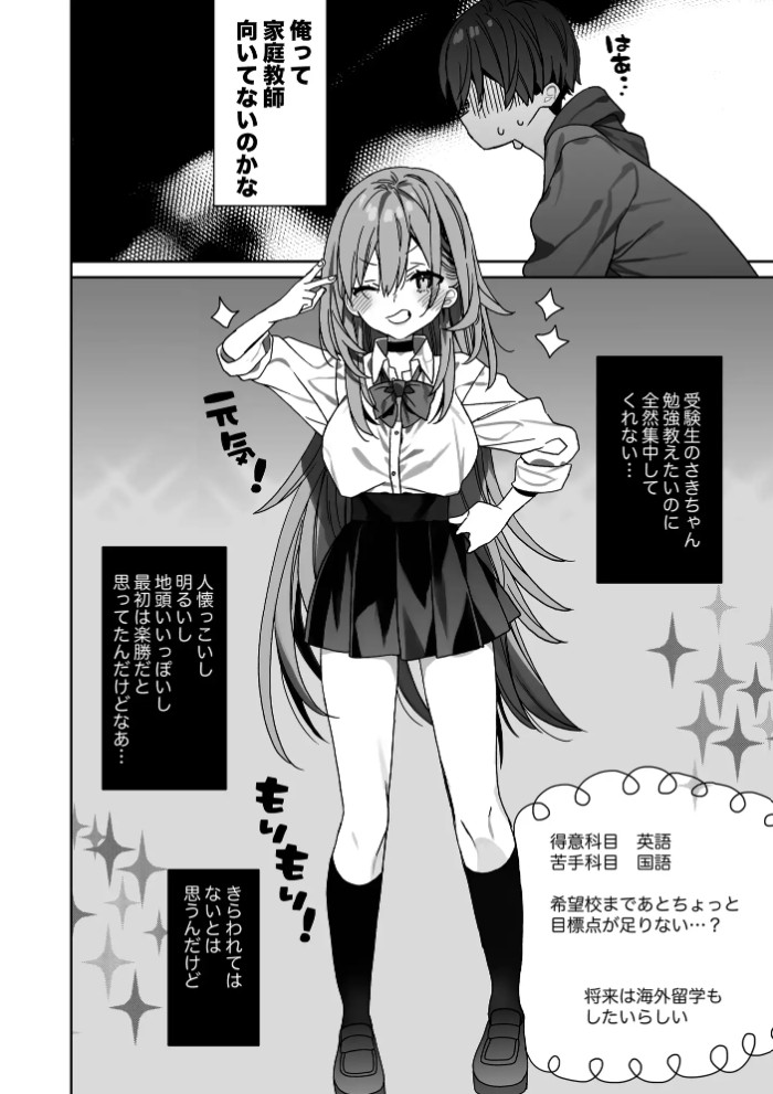 家庭教師先の生徒にあそばれちゃうおはなし4